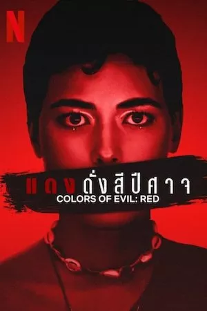 Los colores del mal: Rojo