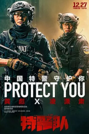 S.W.A.T.