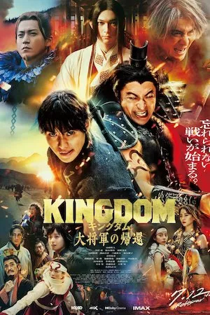 Kingdom 4: Return of the Great General