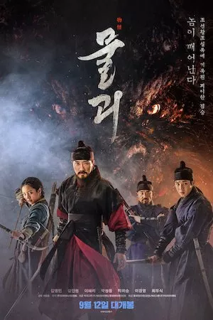 Poster Mulgoe (Monstrum)