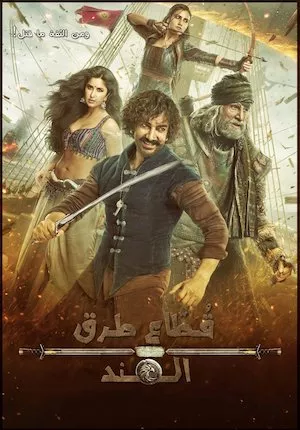 Thugs of Hindostan (Rebeldes de Hindostan)