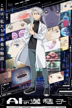 AI no Idenshi