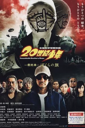 20th century boys: Cap. 3 Redención