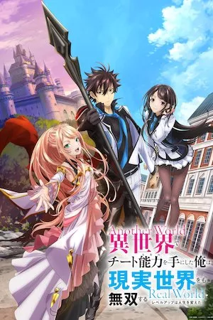 Isekai de Cheat Skill wo Te ni Shita Ore wa, Genjitsu Sekai wo mo Musou Suru: Level Up wa Jinsei wo Kaeta