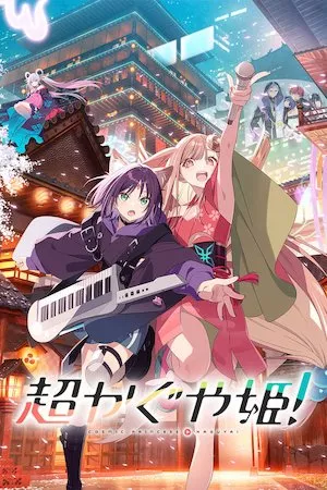 Poster La princesa Kaguya del cosmos