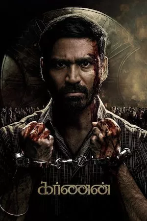 கர்ணன்
