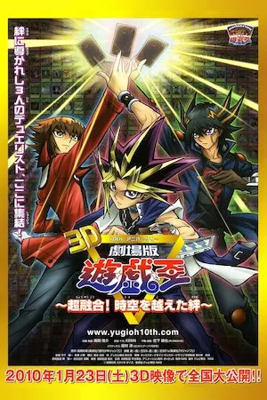 Yu-Gi-Oh!: Lazos a través del tiempo