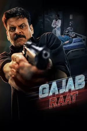 ग़ज़ब रात