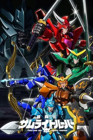 Poster Yoroi-Shinden Samurai Troopers