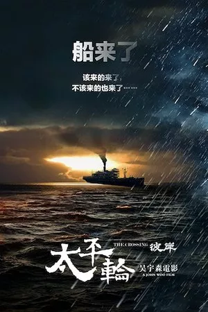 Poster The Crossing: Part 2