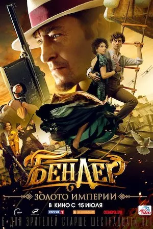 Bender: El Imperio de Oro